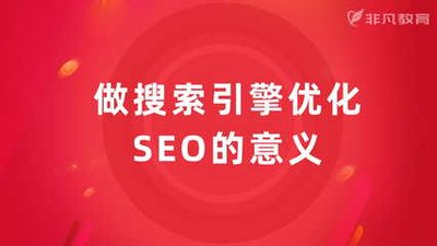 2022阿克苏seo黑帽视频教程