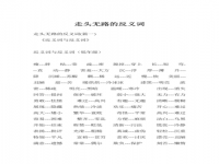 丰收的反义词是什么(最佳答案(丰收的反义词)
