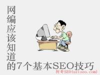 安阳seo白帽视频教程哪里较好