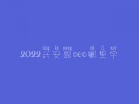 2022兴安盟seo哪里学_课程_联系方式