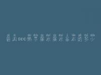 普洱seo熟手薪水薪水基本给多少