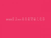 2022黑河seo视频教程哪儿较好_seo人员工资高不高