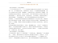 防溺水观后感300字(防溺水观后感)