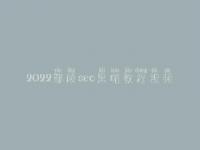 2022鄢陵seo黑帽教程视频_高级黑帽实战