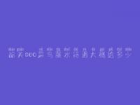 韶关seo菜鸟薪水待遇大概给多少