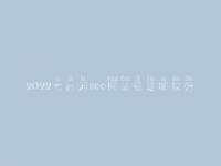 2022七台河seo网站搭建哪较好