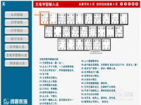 巴的五笔怎么打(学习五笔打字法)