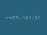 2022衡阳seo课程哪比较好