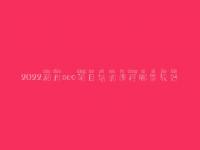 2022潮州seo项目培训课程哪家较好