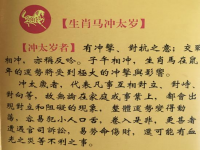 什么是犯太岁(算命里面犯太岁到底是什么意思呢？)