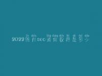 2022锦州seo通常收费是多少_收费标准_服务