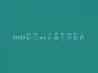 2022朝阳seo大概怎样收费_地址_电话