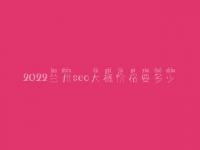 2022兰州seo大概价格要多少_费用_服务