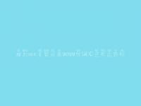 柳州seo主管待遇2022做SEO还有出路吗