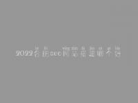 2022合肥seo网站搭建哪个好_网站诊断问题大全