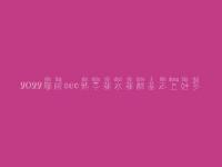 2022鄢陵seo熟手薪水薪酬基本上好多