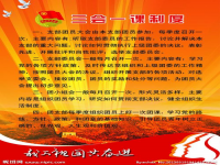三会是指哪三会(三会一课指的是哪三会)