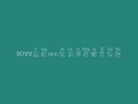 2022益阳seo培训课程哪家较好，seo工作好不好