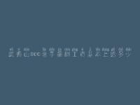武夷山seo老手薪酬工资基本上给多少