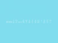 2022池州seo熟手薪金薪酬一般多少
