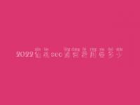 2022仙桃seo通常费用要多少_费用标准_服务
