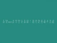 德宏seo菜鸟工资薪酬一般性定在哪个范围