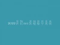 2022开封seo黑帽教学视频_高阶黑帽实操