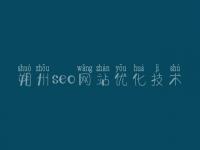朔州seo网站优化技术_陕西网站建设