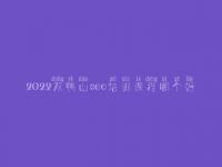 2022双鸭山seo培训课程哪个好_seo白帽和黑帽的区别