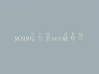 2022哈尔滨seo哪里学_收费_电话
