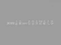 2022淄博seo培训课程哪儿好_seo有前景没