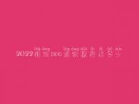2022桐城seo通常收费得多少_价格_服务
