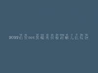 2022白银seo黑帽视频教程哪儿比较好