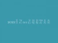 2022铁岭seo白帽教程视频_高级白帽实操