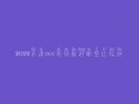 2022天津seo视频教程哪里比较好_seo前景怎么样