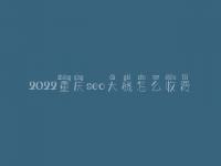 2022重庆seo大概怎么收费_地址_电话