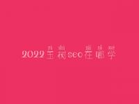 2022玉树seo在哪学_费用标准_电话