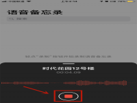 苹果录音功能(苹果手机的录音功能在哪里？)