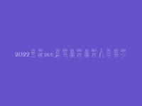 2022玉树seo菜鸟薪水薪水几乎多少