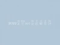 2022吴忠seo到底哪家好_学费多少