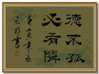 德不孤必有邻(德不孤必有邻怎么解释)