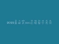 2022嘉峪关seo白帽教学视频_一流白帽实战