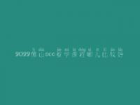 2022佛山seo教学课程哪儿比较好_seo学完好找工作吗