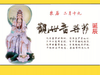 观音菩萨生日(观音菩萨的生日是多会)