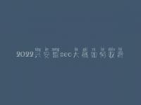 2022兴安盟seo大概如何收费_地址_电话