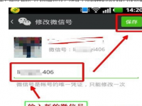 怎么改微信号(如何修改微信的微信号)