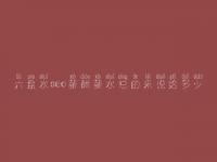 六盘水seo薪酬薪水总的来说给多少