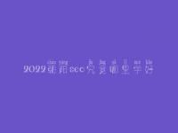 2022朝阳seo究竟哪里学好_收费得好多