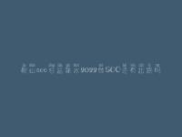 鞍山seo总监薪水2022做SEO还有出路吗