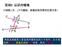 内错角的定义(同位角的定义)